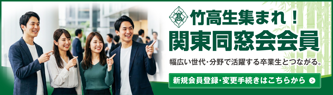 同窓会募集