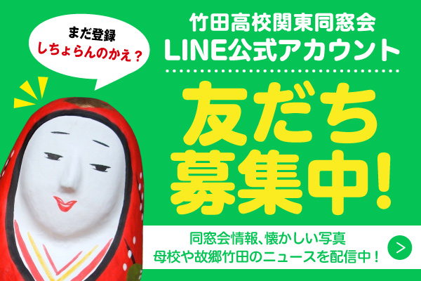 LINE友達募集