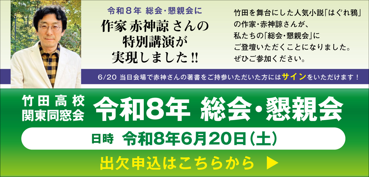 総会お申込みはこちら